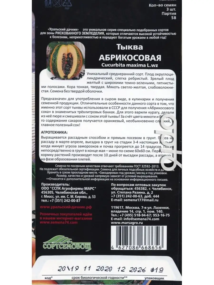 Тыква Абрикосовая семена, 2 шт уральский дачник 159002629 купить в  интернет-магазине Wildberries