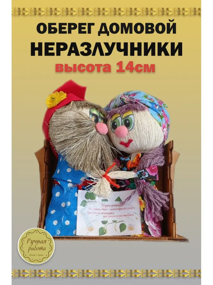 Оберег для дома,домовенок,подарок Арлекино 159003014 купить за 420 ₽ в  интернет-магазине Wildberries