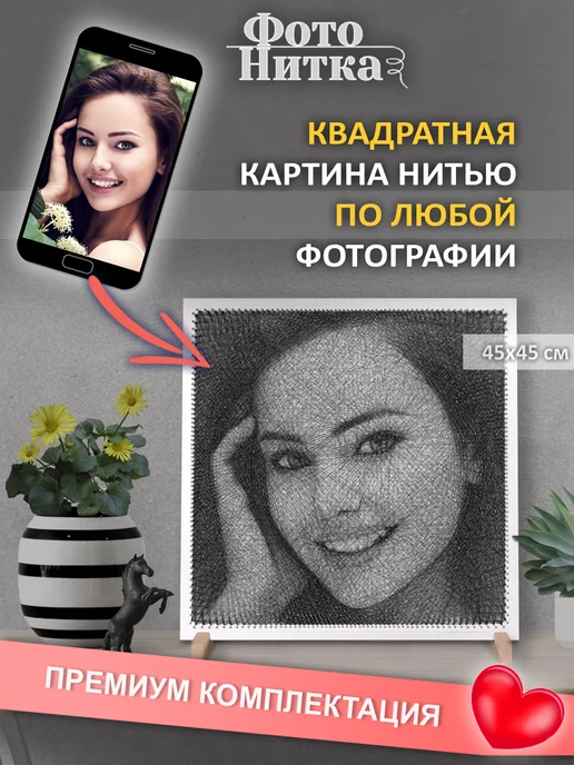 ФотоНитка Картина нитью по фотографии