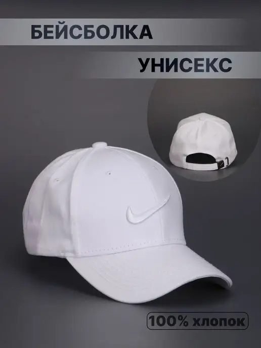 Nike Кепка мужская женская бейсболка найк белая летняя унисекс