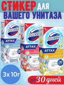 Стикеры для унитаза 3 упаковок Domestos 159008831 купить за 387 ₽ в интернет-магазине Wildberries