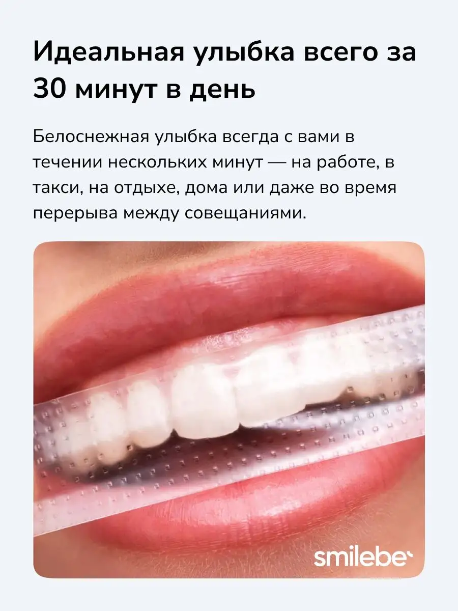 Отбеливающие полоски для чувствительных зубов 14 шт Smilebe 159013131  купить за 886 ₽ в интернет-магазине Wildberries