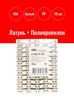 Клеммная колодка винтовая 10А Белая SignImpress 159013455 купить за 567 ₽ в интернет-магазине Wildberries