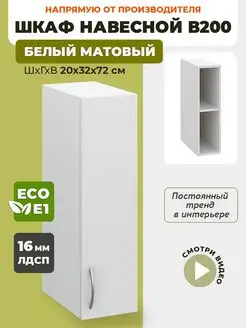 Кухонный гарнитур модульный узкий 20 см ECO кухни 159013748 купить за 2 338 ₽ в интернет-магазине Wildberries