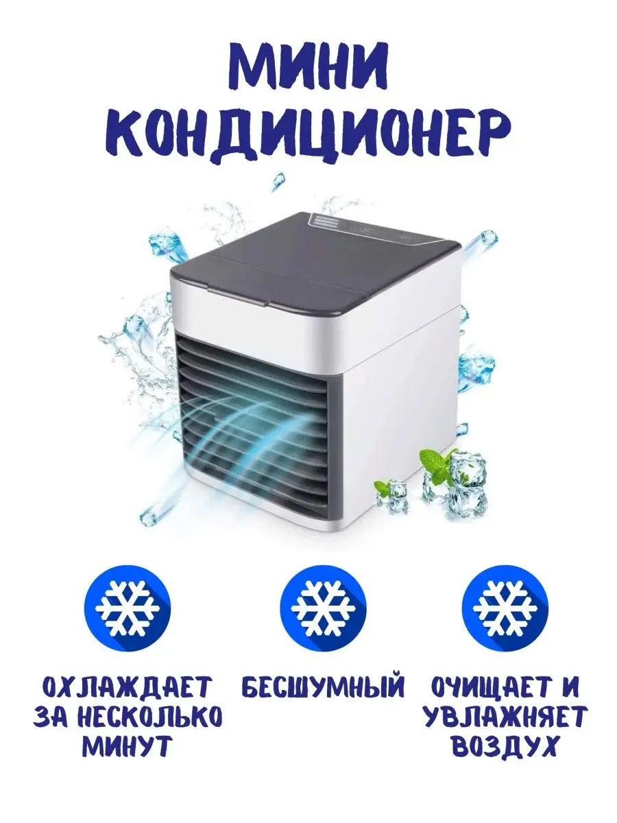 Мини кондиционер напольный ALL NEEDED 159014176 купить в интернет-магазине  Wildberries