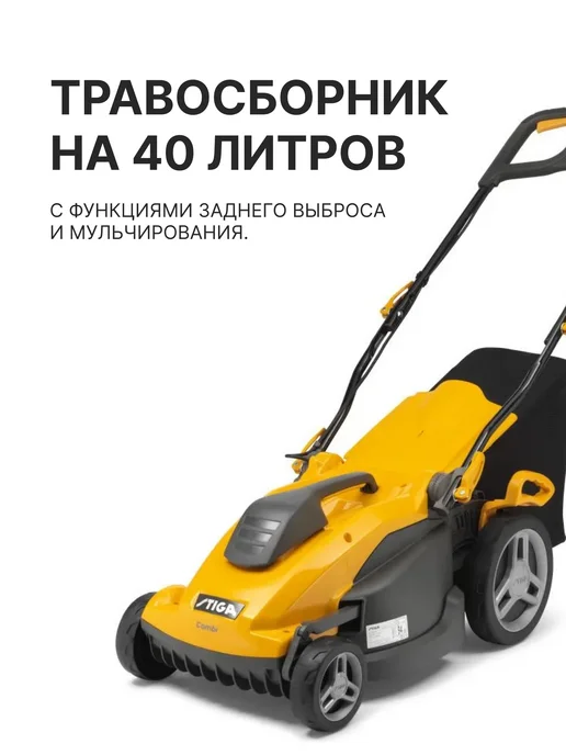 STIGA Газонокосилка электрическая Combi 340c арт. 294380068 ST2, арт. 294380068 ST2, фото 3