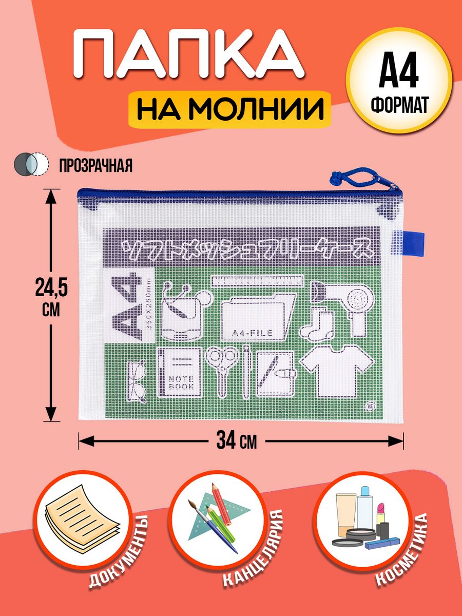 Канцелярия а 4. Zipper Pocket a3.