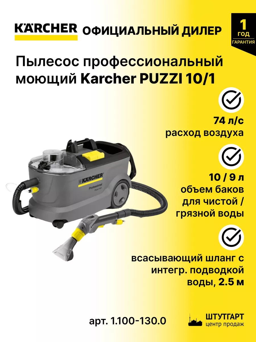 Пылесос профессиональный моющий Karcher PUZZI 10/1 Керхер 159015392 купить  за 84 435 ₽ в интернет-магазине Wildberries