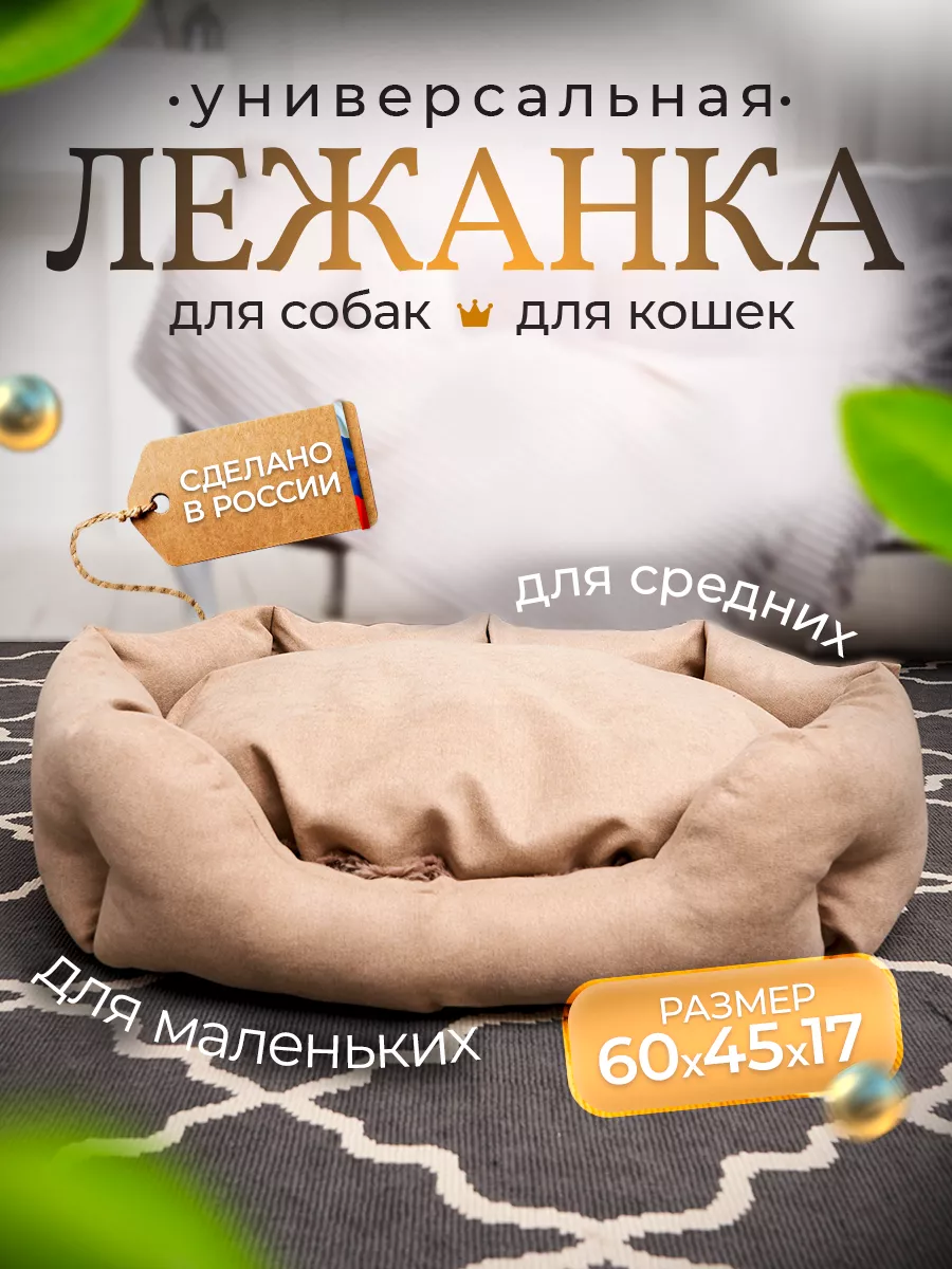 Лежанка для собак и кошек GentlePaws 159015466 купить за 1 360 ₽ в  интернет-магазине Wildberries