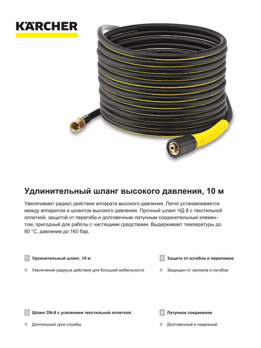 Шланг высокого давления 10 м - 6.389-092.0 Karcher 159017538 купить за 13  195 ₽ в интернет-магазине Wildberries