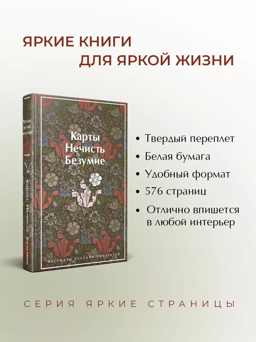 Карты. Нечисть. Безумие. Рассказы русских писателей Эксмо 159017945 купить  за 562 ₽ в интернет-магазине Wildberries