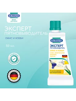 Пятновыводитель эксперт Офис и хобби Dr. Beckmann 159019327 купить за 185 ₽ в интернет-магазине Wildberries