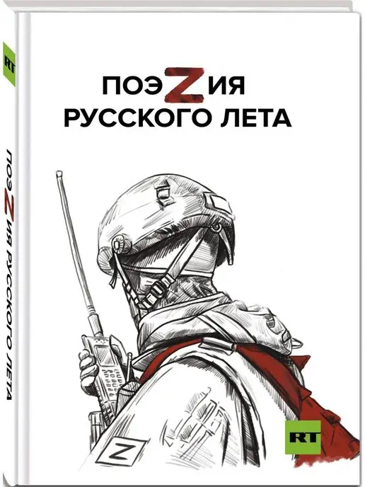 Эксмо ПоэZия русского лета. Подарочное издание