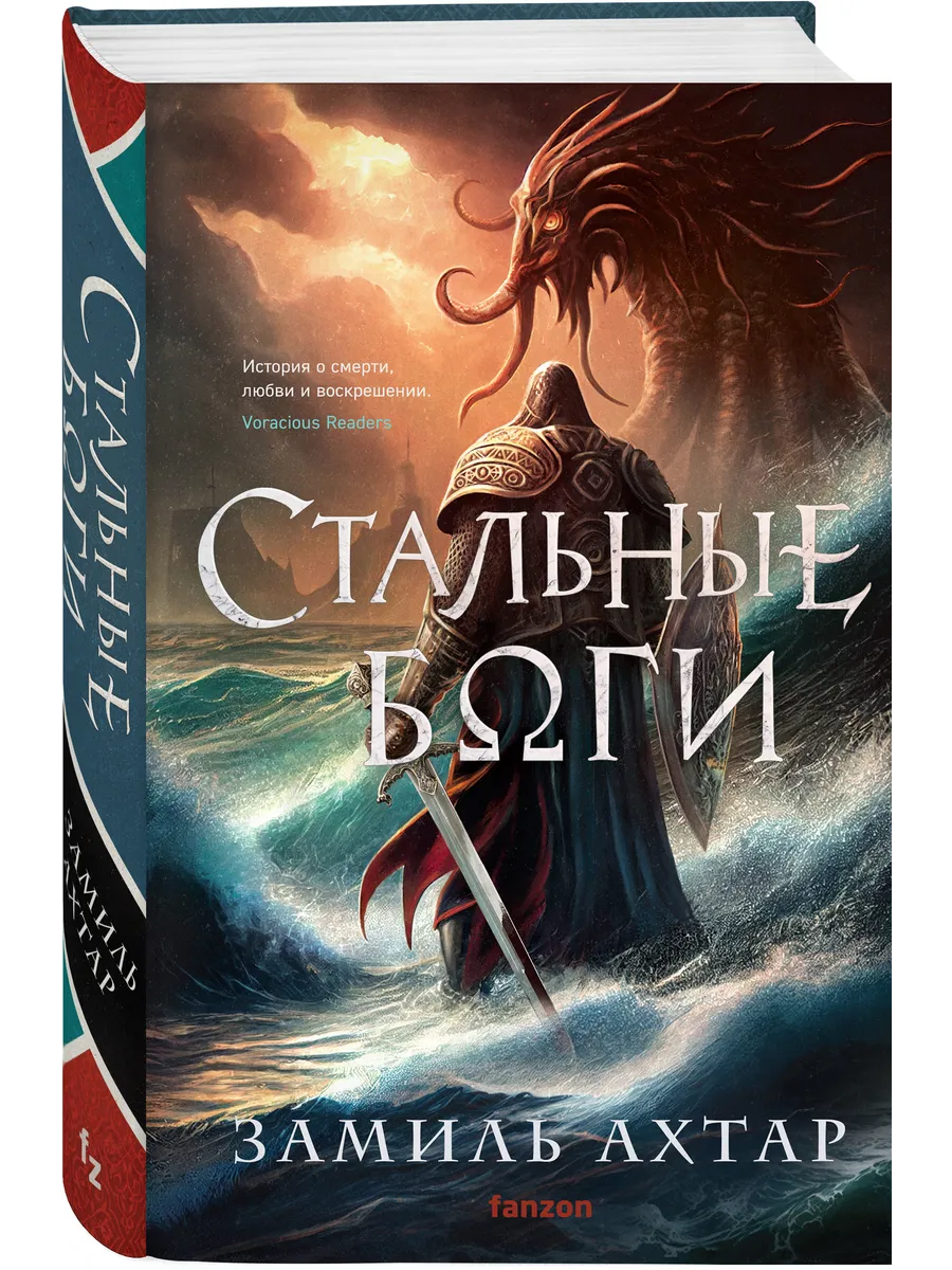 Стальные боги
