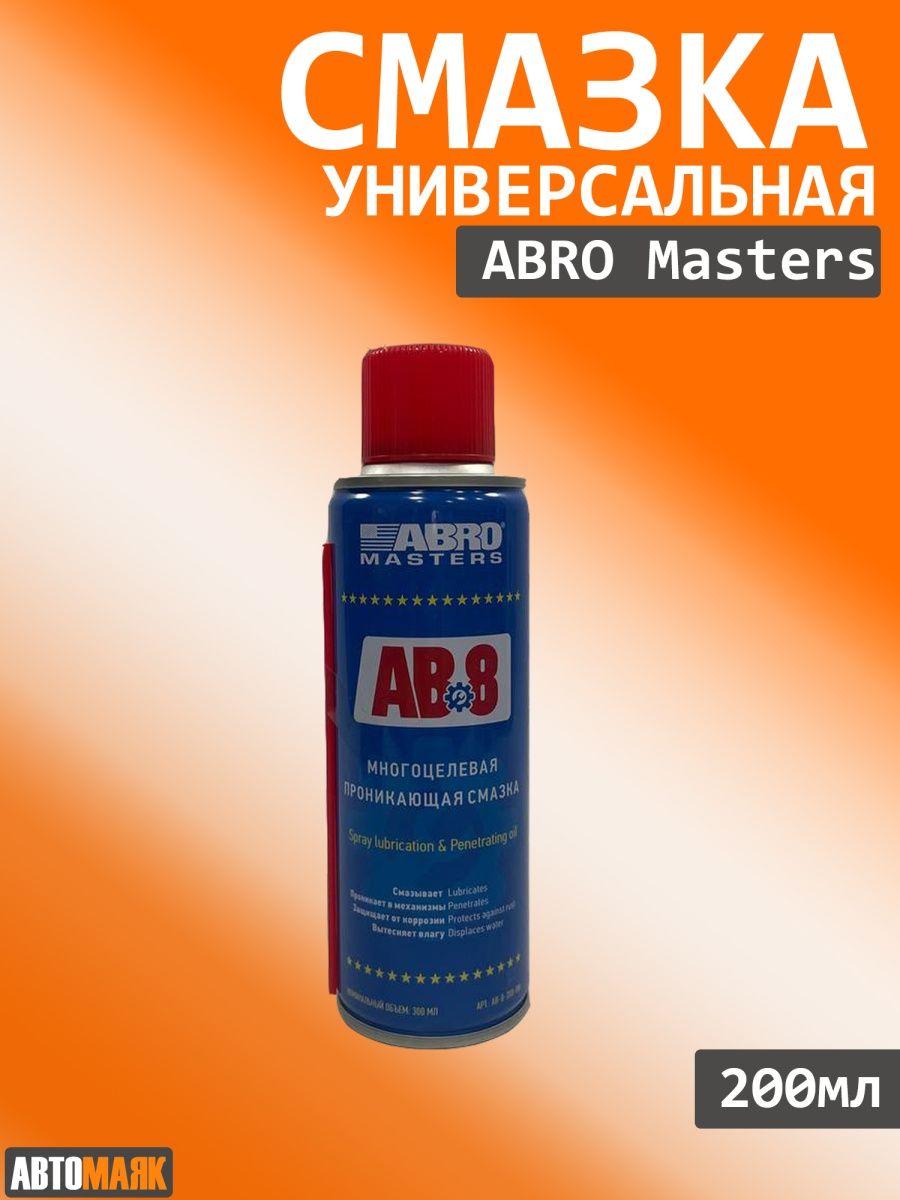 Abro masters. Abro Master ab/8 смазка- спрей многоцелевая 200 мл.