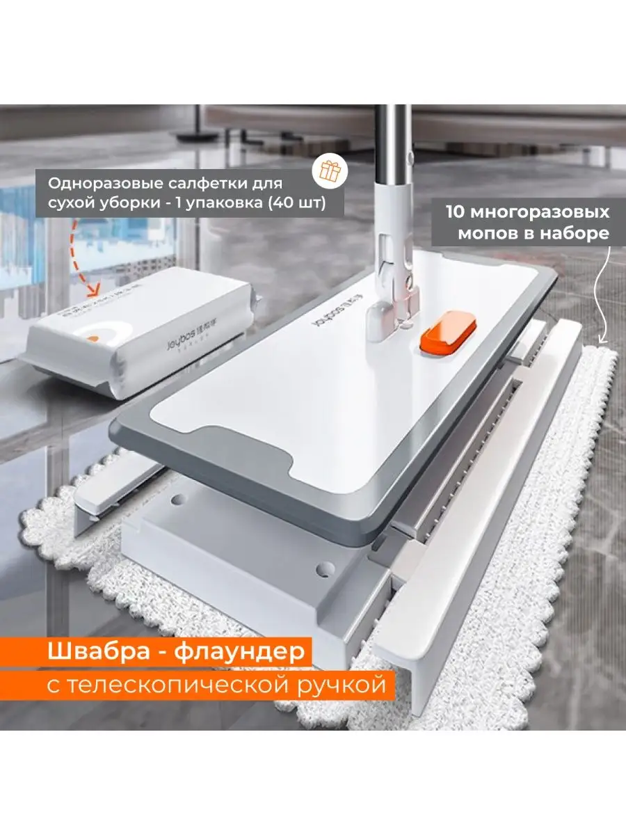 Умная телескопическая швабра для сухой и влажной уборки пола JoyBos  159022346 купить за 1 973 ₽ в интернет-магазине Wildberries