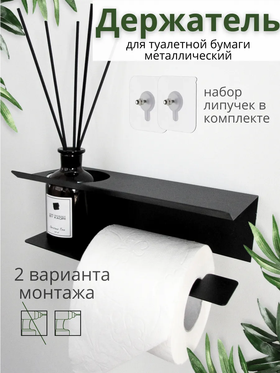 Держатель для туалетной бумаги настенный без сверления