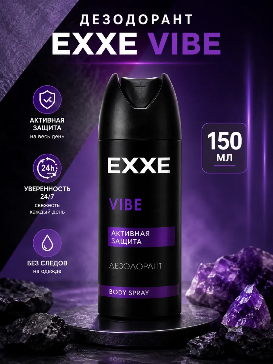 Дезодорант мужской антиперспирант MEN VIBE 150 мл