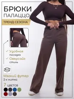 Брюки палаццо трикотажные на резинке BUYPOLMAN 159022993 купить за 1 443 ₽ в интернет-магазине Wildberries