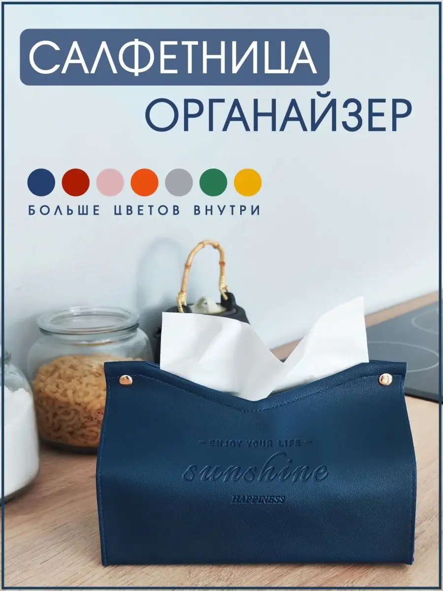 Салфетница интерьерная из экокожи