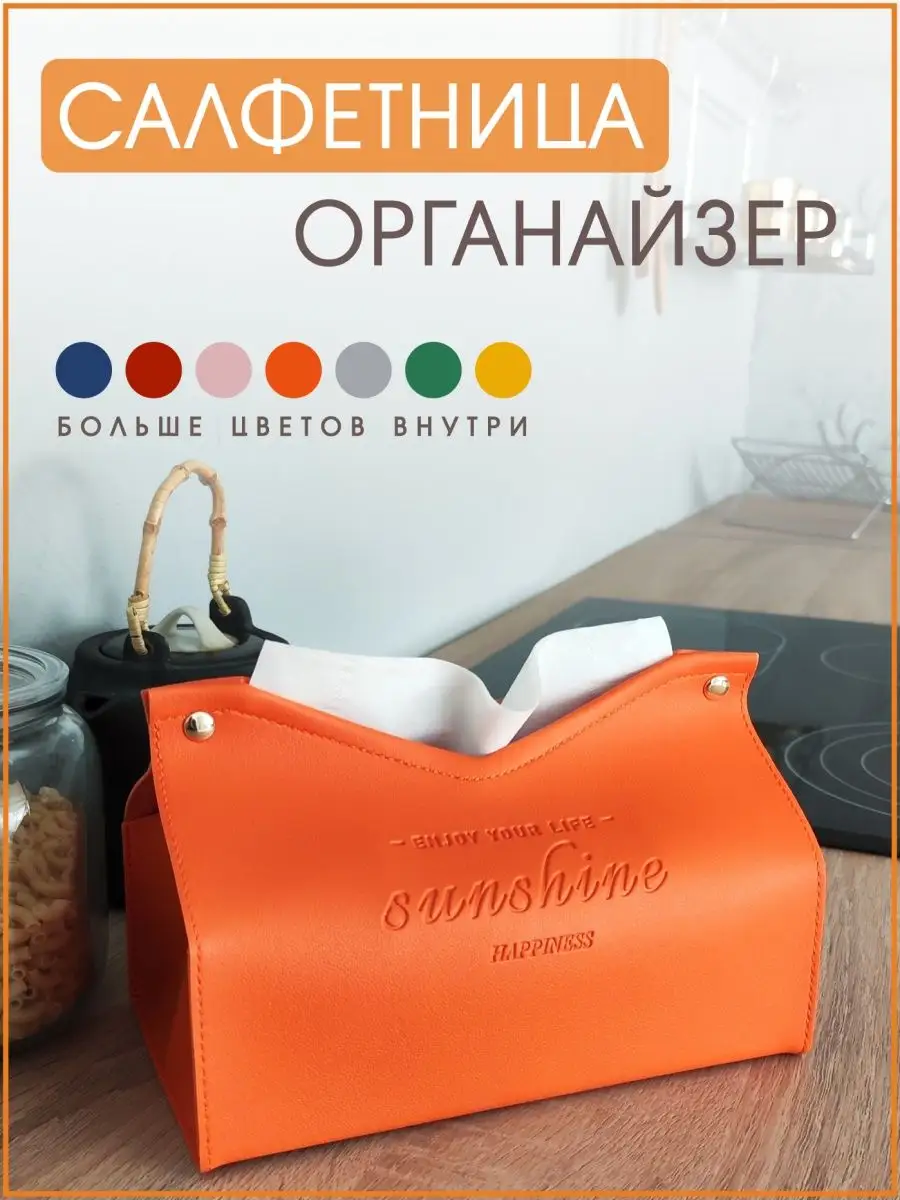 Салфетница интерьерная из экокожи
