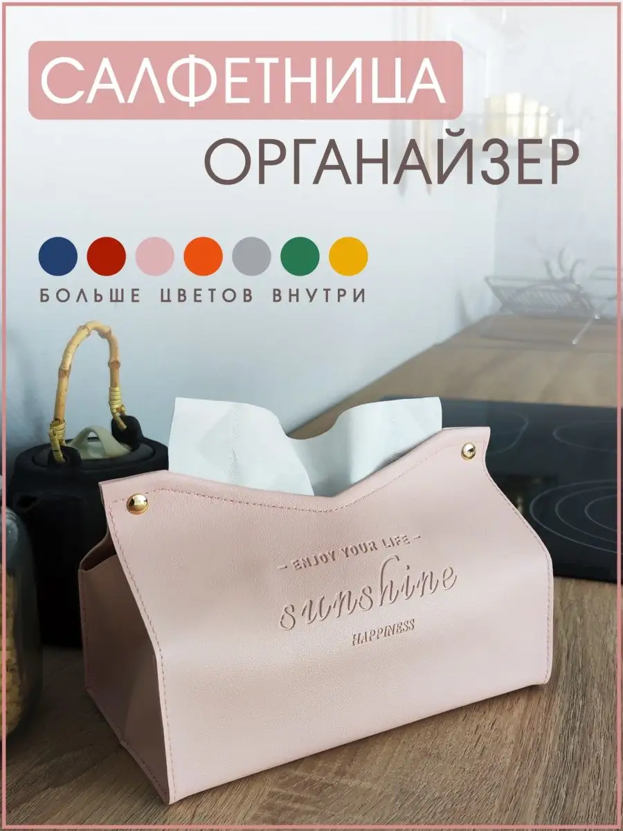 Салфетница интерьерная из экокожи