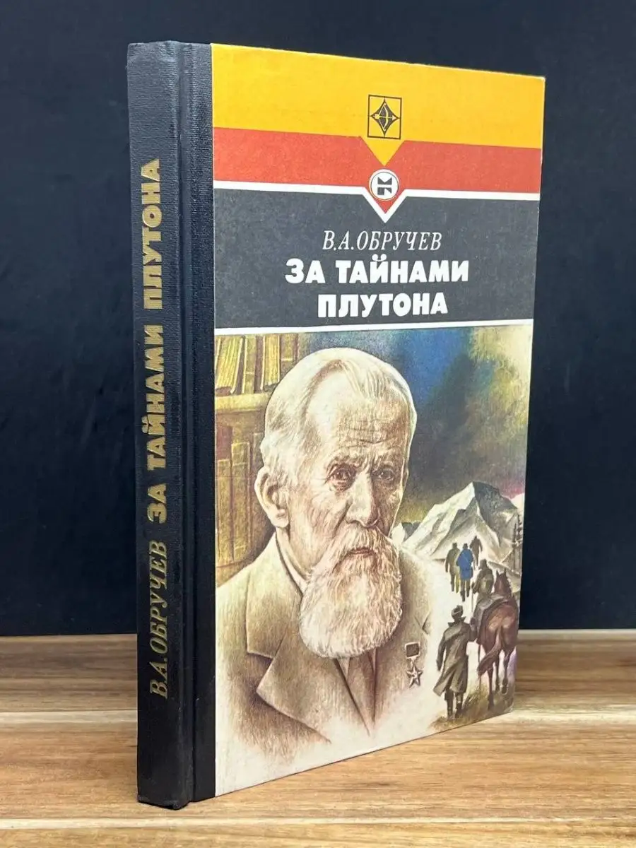 За тайнами Плутона