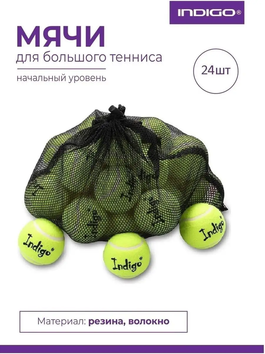Мяч для большого тенниса 24 штуки