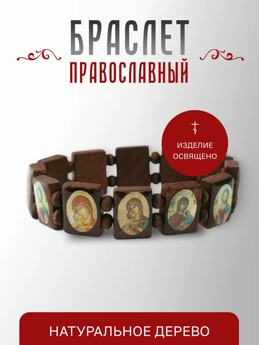 Браслет с иконами из дерева коричневый