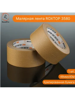 Малярный скотч ROXTOP 3580 80°, коричневая, 48мм х 40м RoxelPro 159026979 купить за 321 ₽ в интернет-магазине Wildberries