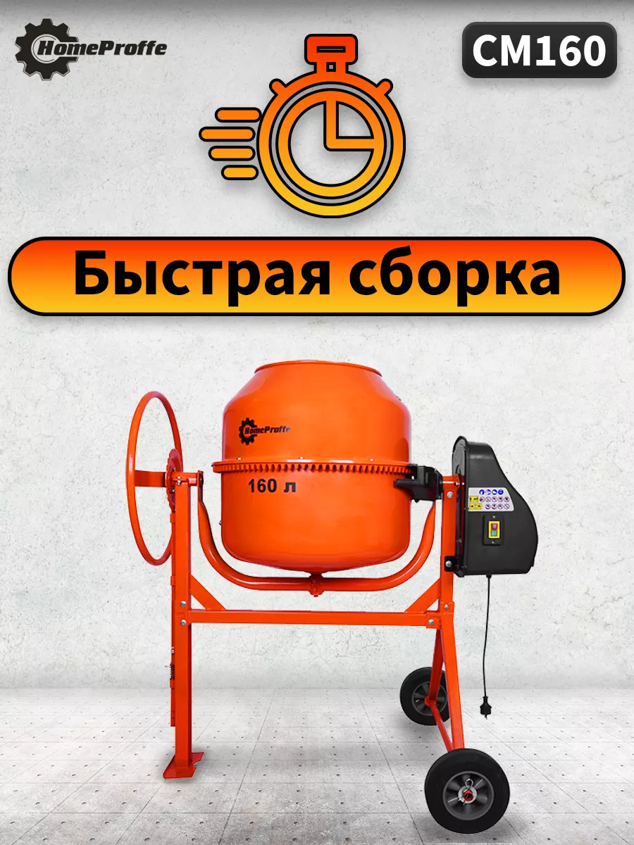 Бетономешалка 160л HOMEPROFFE 159027536 купить в интернет-магазине  Wildberries