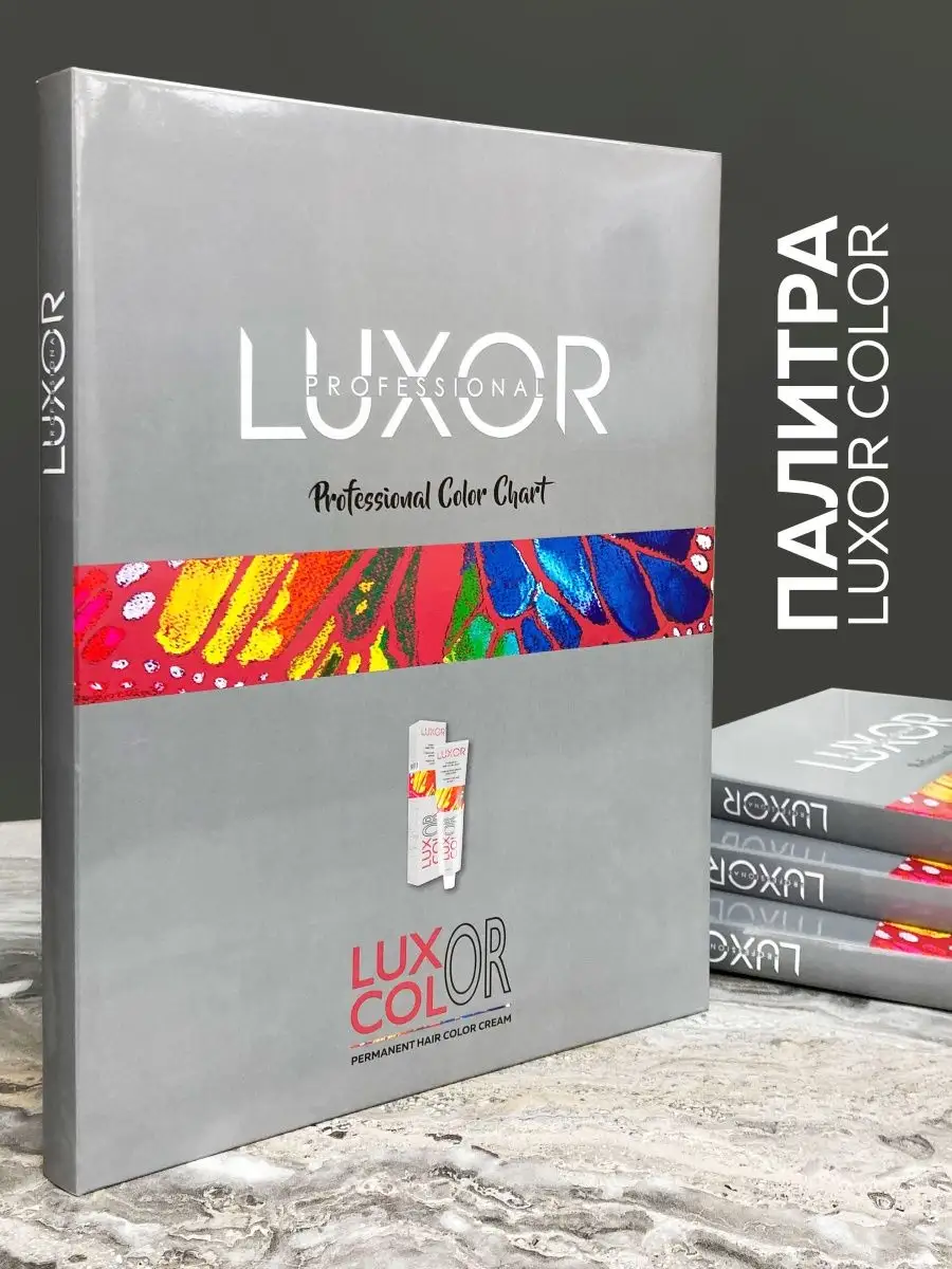 Палитра Luxor Color для парикмахера LUXOR PROFESSIONAL 159027604 купить в  интернет-магазине Wildberries