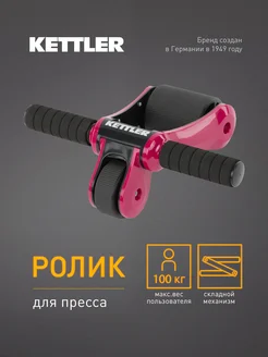 Ролик для пресса KETTLER 159027809 купить за 2 111 ₽ в интернет-магазине Wildberries