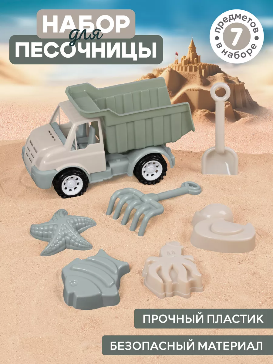 Детский набор для песочницы Грузовик