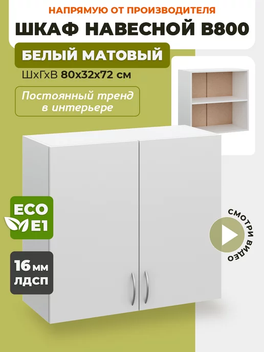 ECO кухни Шкаф кухонный 80 см, модуль