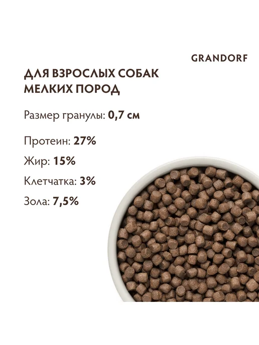Сухой корм Grandorf' Малых Четыре для собак, мясо, 1 кг, фото 3