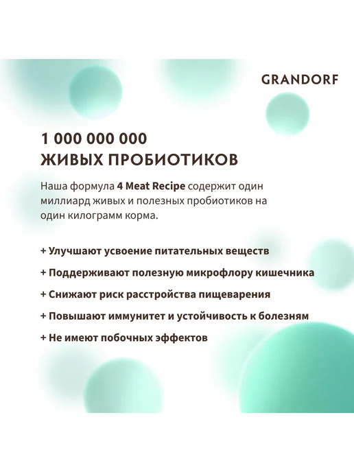 Сухой корм Grandorf' Малых Четыре для собак, мясо, 1 кг, фото 6