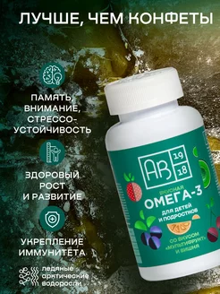 Вкусная Омега-3 капсулы для детей и подростков, 150 капс АВ1918 159033885 купить за 985 ₽ в интернет-магазине Wildberries