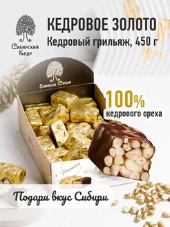 Конфеты грильяж Кедровое золото 450 г Сибирский кедр 159033893 купить за 2 030 ₽ в интернет-магазине Wildberries