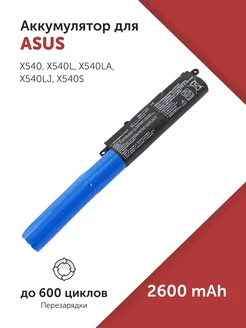 Аккумулятор A31N1519 для Asus X540, X540L, X540S, A540 Azerty 159034064 купить за 934 ₽ в интернет-магазине Wildberries