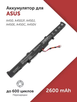 Аккумулятор A41-X550E для Asus A450, F450, X450, K750, N552 Azerty 159034179 купить за 1 005 ₽ в интернет-магазине Wildberries