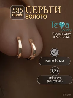 Серьги кольца золото 585 маленькие конго Teya jewelry 159034292 купить за 12 005 ₽ в интернет-магазине Wildberries