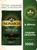 Кофе в зернах Original, 1 кг Monarch 159034332 купить за 1 633 ₽ в интернет‑магазине Wildberries