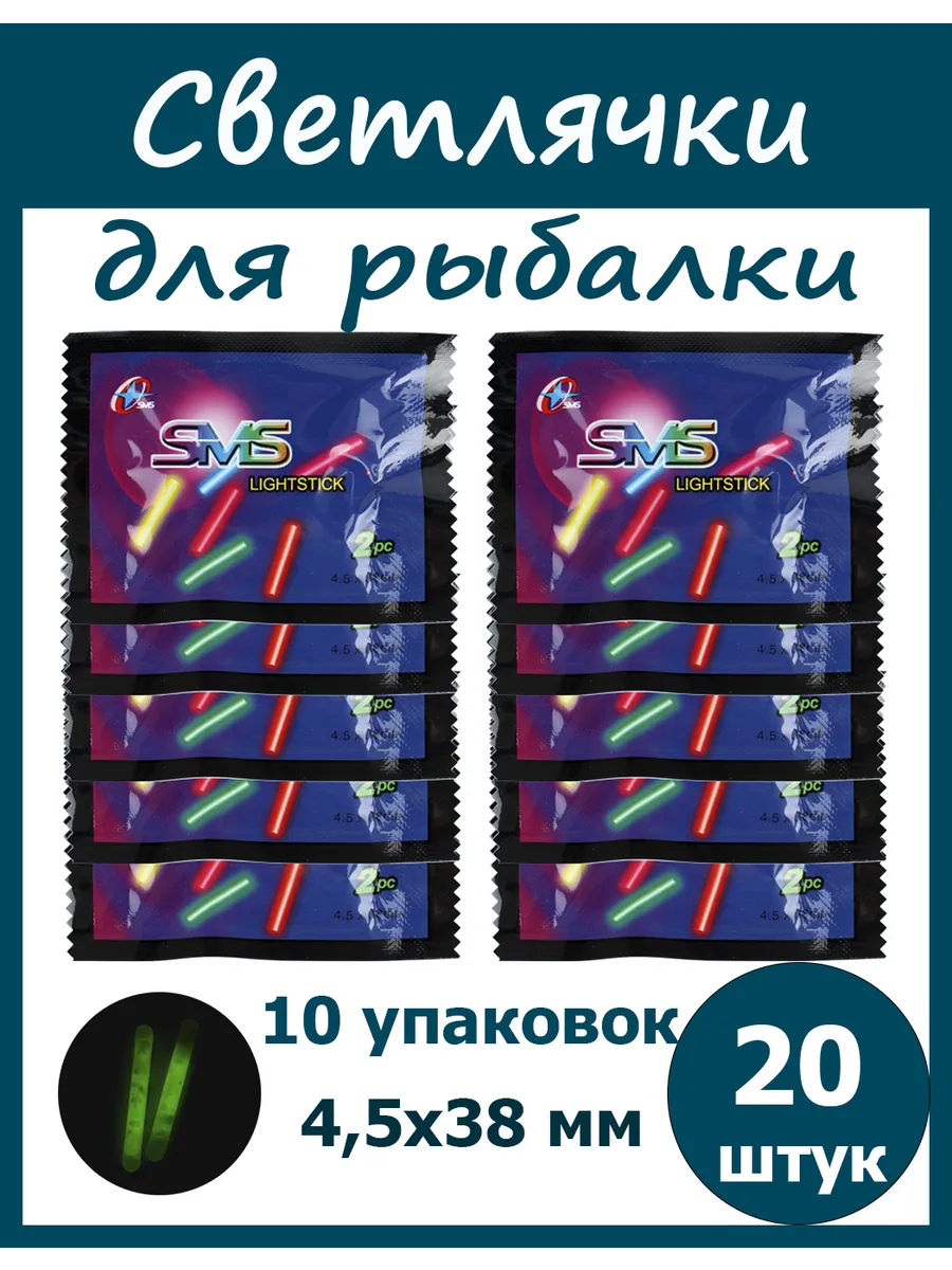 Светлячок для рыбалки