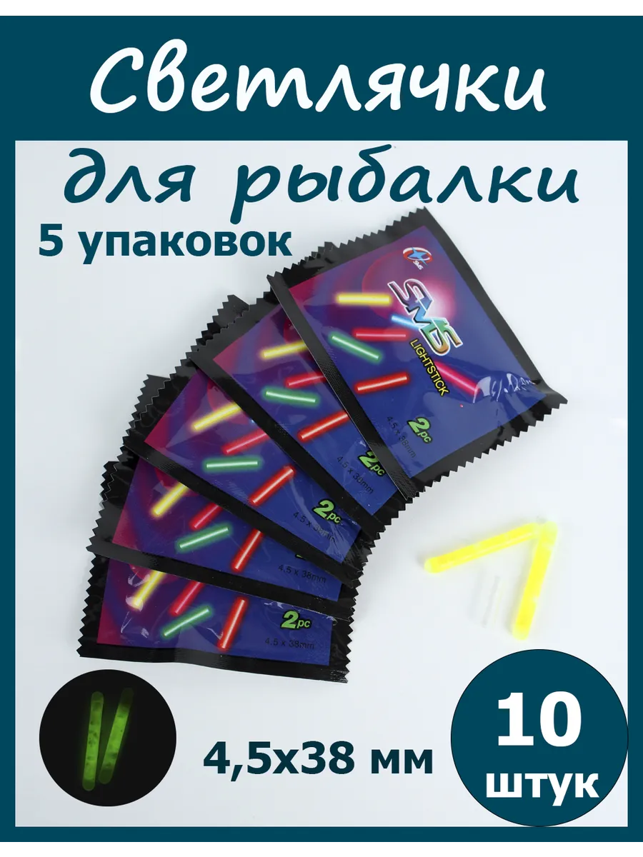 Светлячок для рыбалки