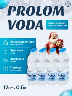 Минеральная столовая вода Prolom voda (Пролом) 0,5 л 12 шт. prolom voda 159038270 купить за 2 288 ₽ в интернет-магазине Wildberries