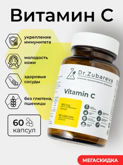 Витамин С Vitamin C 500 мг в капсулах Dr. Zubareva 159038418 купить за 861 ₽ в интернет-магазине Wildberries