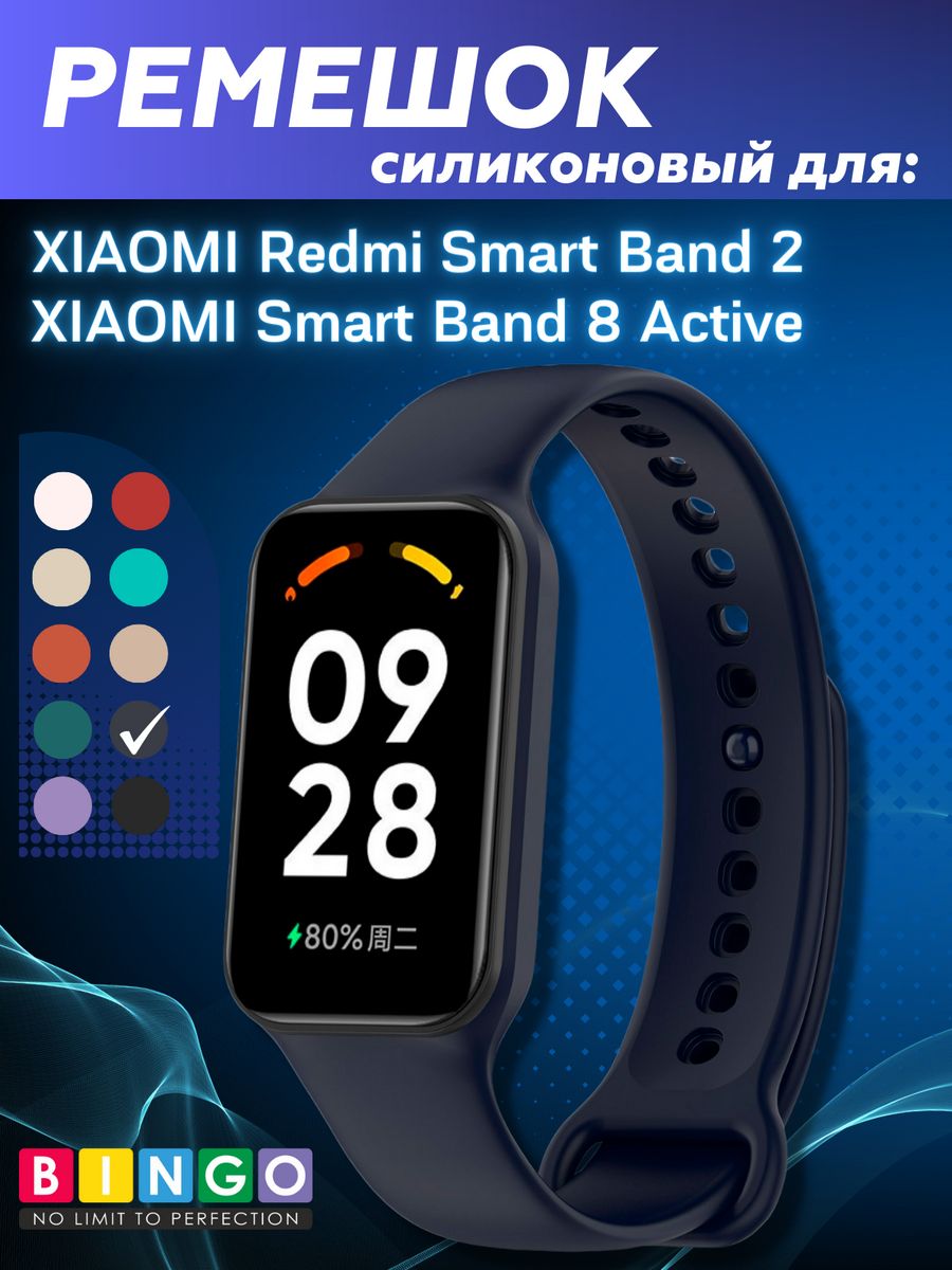 Xiaomi Redmi Smart Band 2. Redmi Smart Band 2.