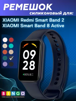 силиконовый ремешок для Redmi Smart Band 2, band 8 active BINGO. 159038595 купить за 314 ₽ в интернет-магазине Wildberries