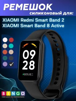 силиконовый ремешок для Redmi Smart Band 2, band 8 active BINGO. 159038597 купить за 357 ₽ в интернет-магазине Wildberries